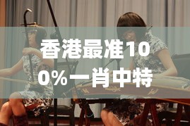 香港最準(zhǔn)100%一肖中特手機(jī)版用法,調(diào)整方案執(zhí)行細(xì)節(jié)_桌面款14.381