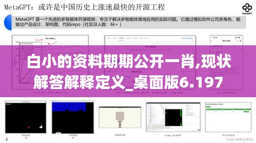 白小的資料期期公開一肖,現狀解答解釋定義_桌面版6.197