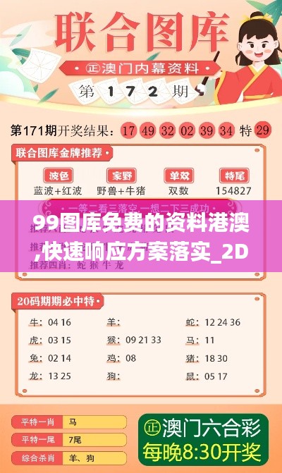 99圖庫免費的資料港澳,快速響應方案落實_2D6.381