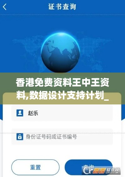 香港免費(fèi)資料王中王資料,數(shù)據(jù)設(shè)計(jì)支持計(jì)劃_SE版10.934