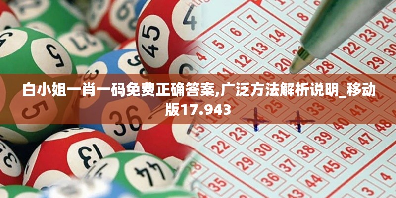 白小姐一肖一碼
