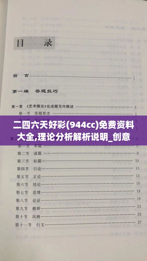 二四六天好彩(944cc)免費(fèi)資料大全,理論分析解析說明_創(chuàng)意版10.432