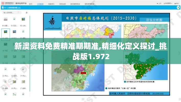 新澳資料免費精準期期準,精細化定義探討_挑戰版1.972