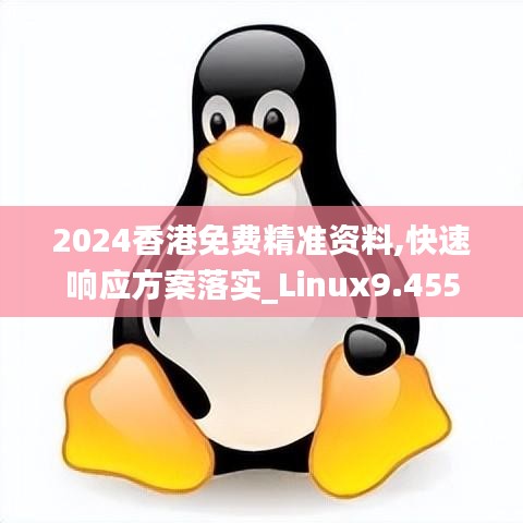 快速響應方案落實