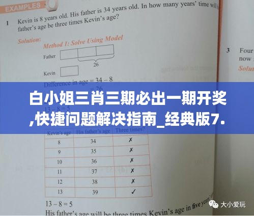 白小姐三肖三期