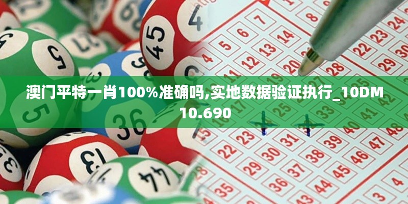 實地數據驗證執行