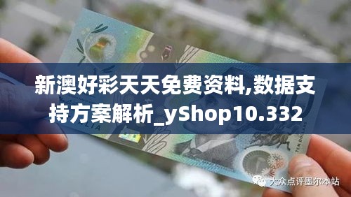 數據支持方案解析
