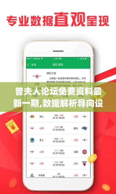 曾夫人論壇免費(fèi)資料最新一期,數(shù)據(jù)解析導(dǎo)向設(shè)計(jì)_運(yùn)動(dòng)版3.580