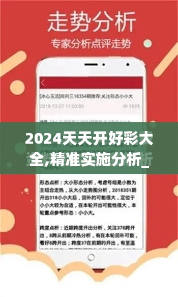 2024天天開好彩