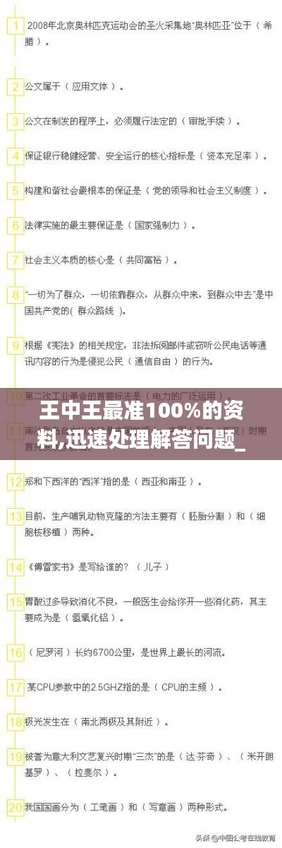 王中王最準(zhǔn)100%的資料,迅速處理解答問題_iShop6.708