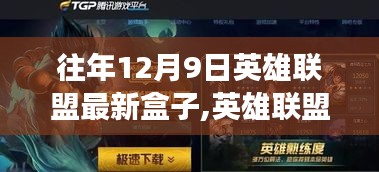 英雄聯盟綠色之旅，盒子與自然的魔法，尋找內心平靜的綠色探索