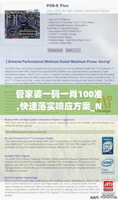 管家婆一碼一肖100準,快速落實響應方案_Notebook8.965