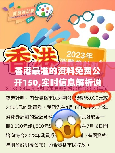 香港最準的資料免費公開150,實時信息解析說明_10DM8.412