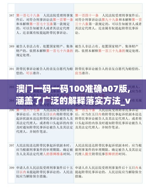 澳門一碼一碼100準確a07版,涵蓋了廣泛的解釋落實方法_vShop5.651