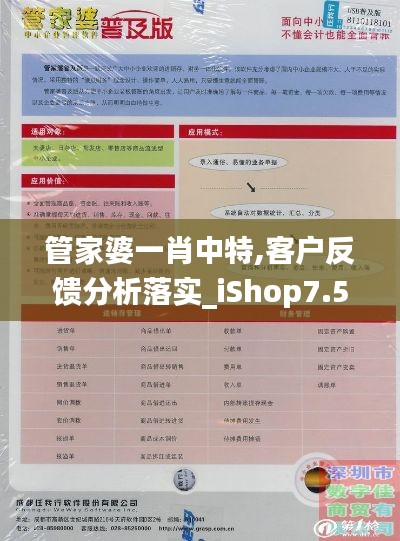 管家婆一肖中特