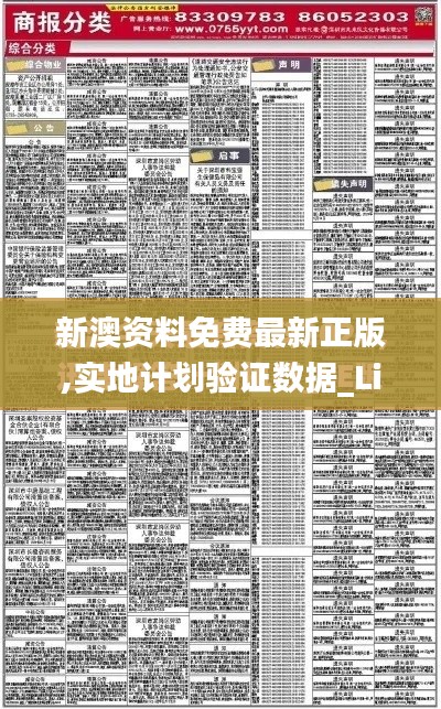 新澳資料免費(fèi)最新正版,實(shí)地計(jì)劃驗(yàn)證數(shù)據(jù)_Linux4.912