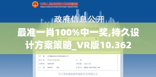 最準一肖100%中一獎,持久設計方案策略_VR版10.362