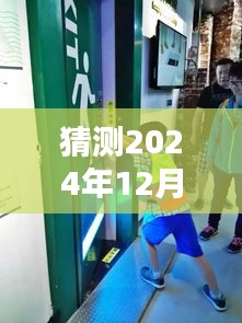 淮南東華物業2024年12月9日，巷陌間的獨特風味與未知魅力揭曉
