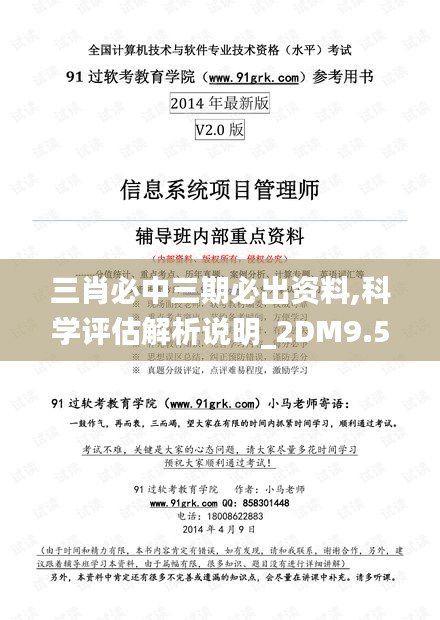 三肖必中三期必出資料,科學(xué)評(píng)估解析說(shuō)明_2DM9.509