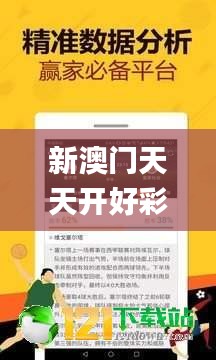 新澳門天天開好彩大全生日卡,全面理解執行計劃_Nexus10.569