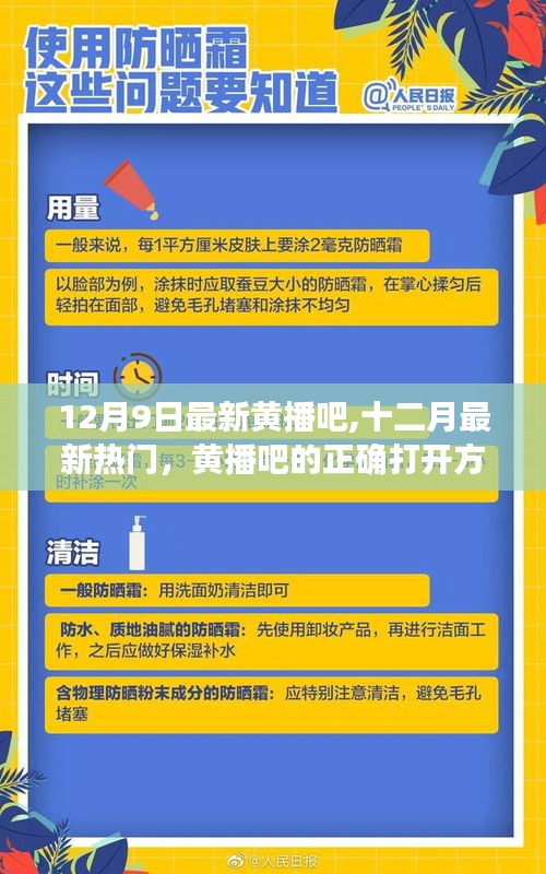 揭秘最新熱門黃播吧，十二月最新打開方式！