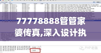 77778888管管家婆傳真,深入設計執行方案_策略版3.243