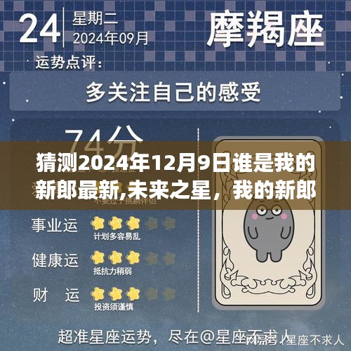 未來之星，我的新郎成長記——夢想起航與自信閃耀的學(xué)習(xí)變化之旅