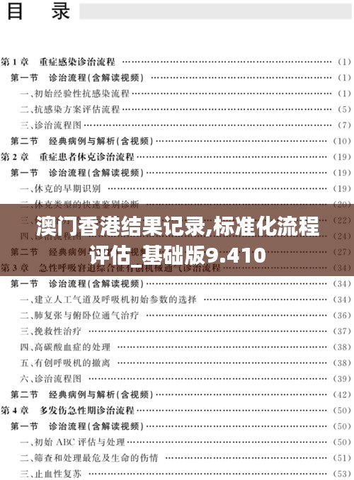 標準化流程評估