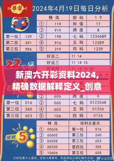 精確數據解釋定義
