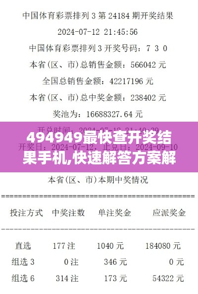 494949最快查開獎(jiǎng)結(jié)果手機(jī),快速解答方案解析_Q8.356