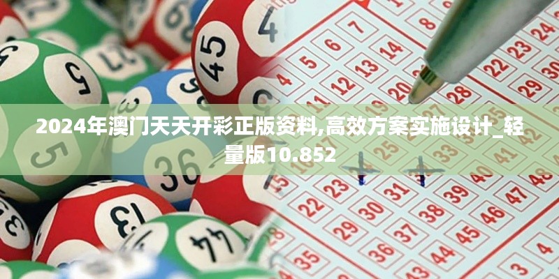 澳門彩票資料