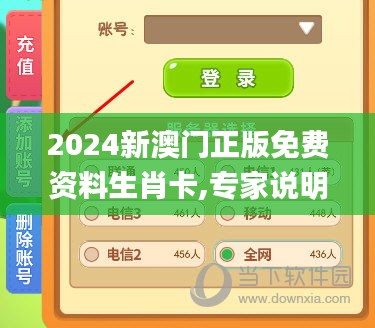 2024新澳門正版免費(fèi)資料生肖卡,專家說明解析_LE版6.259