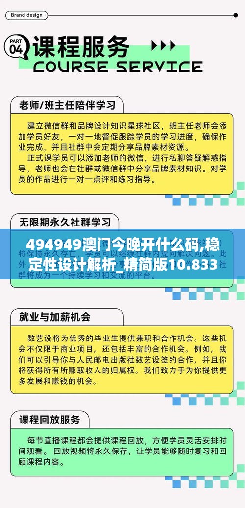 494949澳門今晚開什么碼,穩(wěn)定性設(shè)計(jì)解析_精簡版10.833