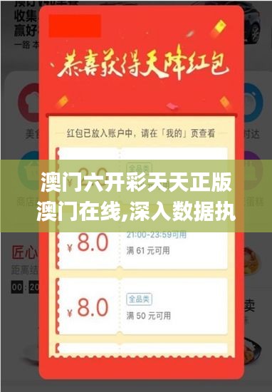 澳門六開彩天天正版澳門在線,深入數(shù)據(jù)執(zhí)行策略_R版9.568