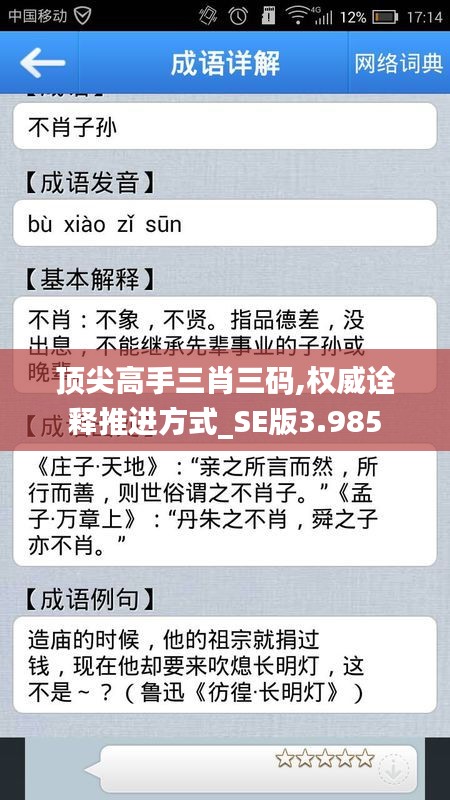 頂尖高手三肖三碼,權(quán)威詮釋推進(jìn)方式_SE版3.985