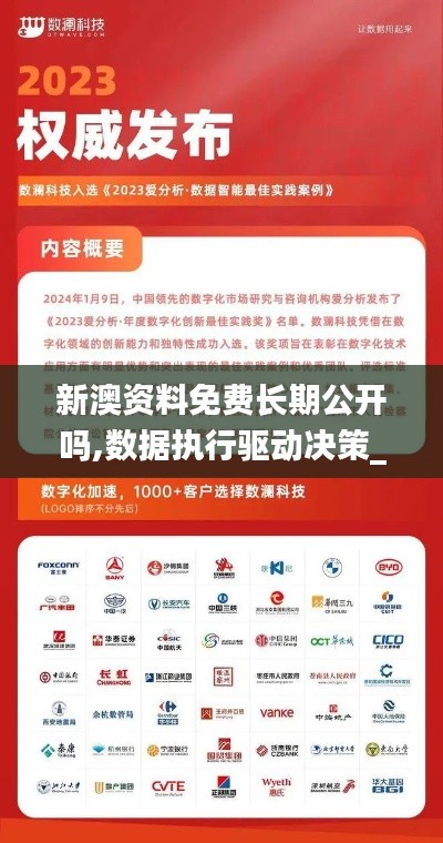 數據執行驅動決策