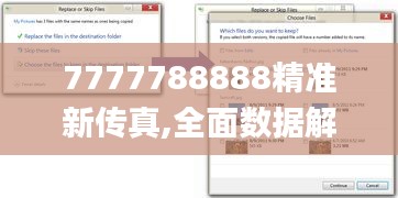 7777788888精準新傳真,全面數(shù)據(jù)解析執(zhí)行_界面版5.484