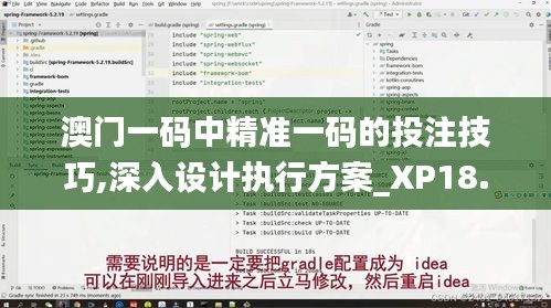 澳門一碼中精準一碼的投注技巧,深入設計執行方案_XP18.150