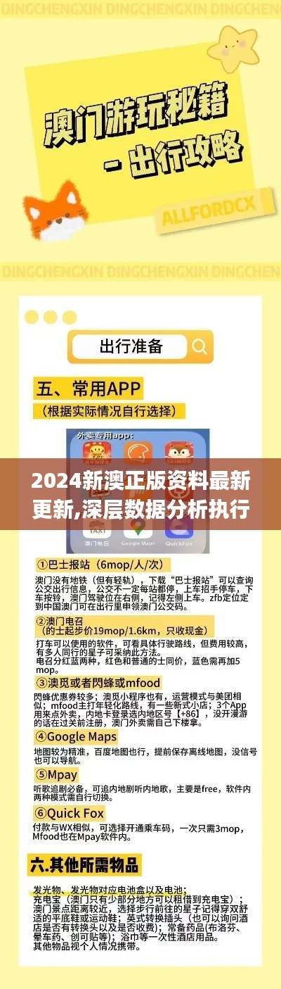 2024新澳正版資料最新更新,深層數據分析執行_S5.456