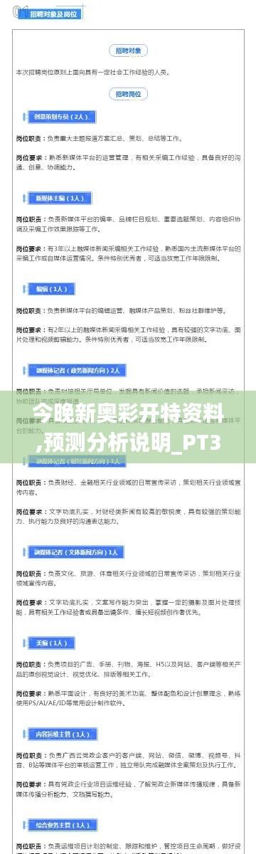 今晚新奧彩開特資料,預測分析說明_PT3.622