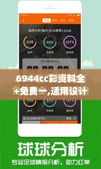 6944cc彩資料全+免費一,適用設計解析_薄荷版6.458