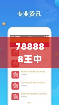 788888王中王開獎結果查詢,快速計劃解答設計_RemixOS9.429