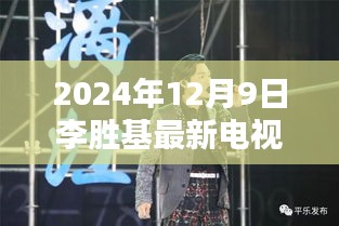 李勝基新劇巷弄深處的寶藏，探秘特色小店背后的故事