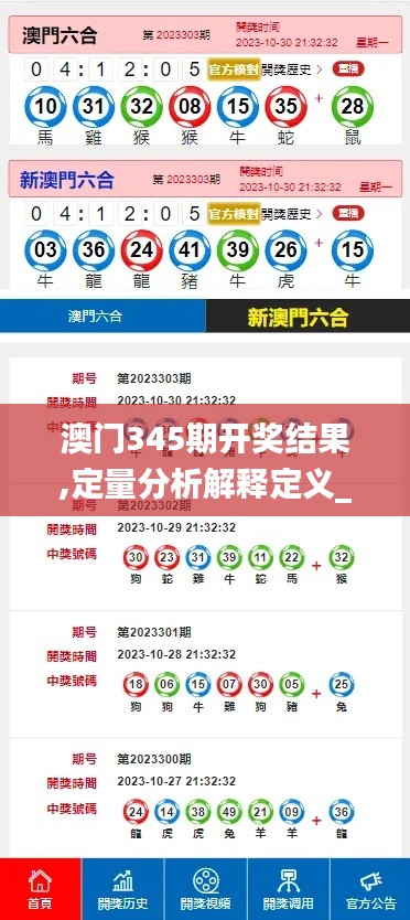 澳門345期開獎結果,定量分析解釋定義_戶外版18.721