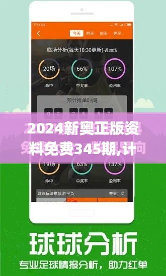 2024新奧正版資料免費(fèi)345期,計劃反饋執(zhí)行_6DM17.354