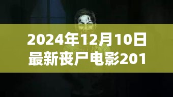 喪尸秘境探秘，隱藏在電影宇宙中的獨特小店