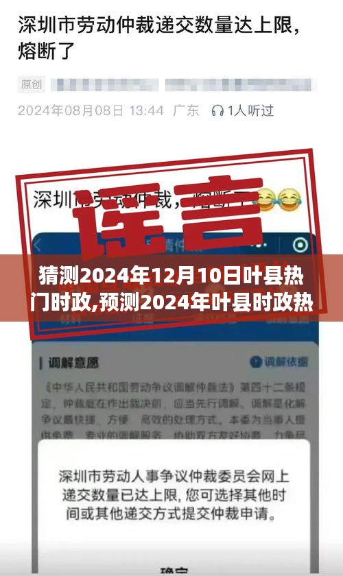 2024年葉縣時(shí)政熱點(diǎn)預(yù)測與未來展望
