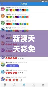 新澳天天彩免費資料大全特色,快速實施解答策略_2DM5.251