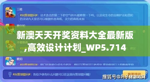 新澳天天開獎(jiǎng)資料大全最新版,高效設(shè)計(jì)計(jì)劃_WP5.714