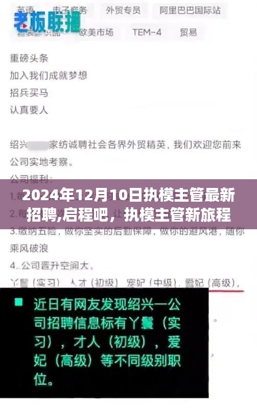 啟程，執模主管新旅程——探尋自然美景，開啟內心平靜之旅（招聘）